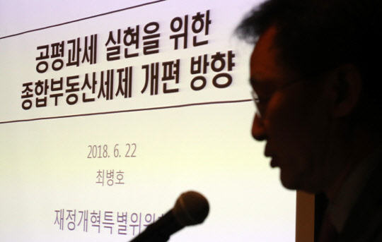 22일 서울 여의도 중소기업중앙회에서 열린 토론회 '바람직한 부동산 세제 개혁 방안'토론회에서 최병호 재정개혁특별위원회 위원이 '공평과세 실현을 위한 종합부동산세제 개편 방향'을 주제로 발표하고 있다. /연합뉴스